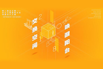 乐鱼冠名——腾讯金企鹅美居空间创意设计大赛