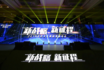 新战略，新征程！ ——2019年乐鱼集团营销年会盛大举行